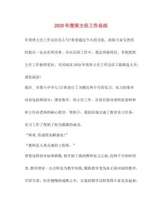 2020年度班主任工作总结 
