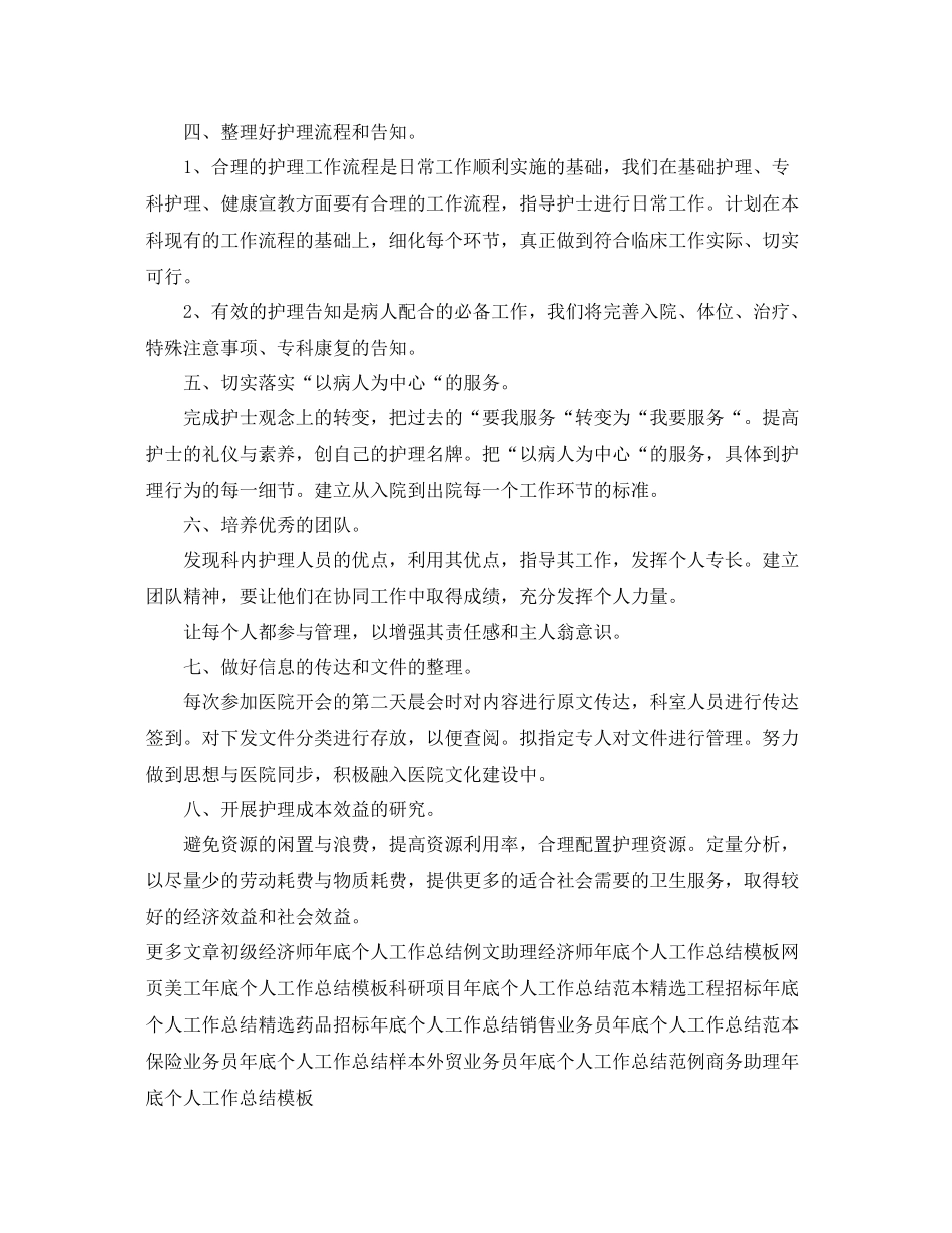 骨科护理年底个人工作总结例文 _第2页