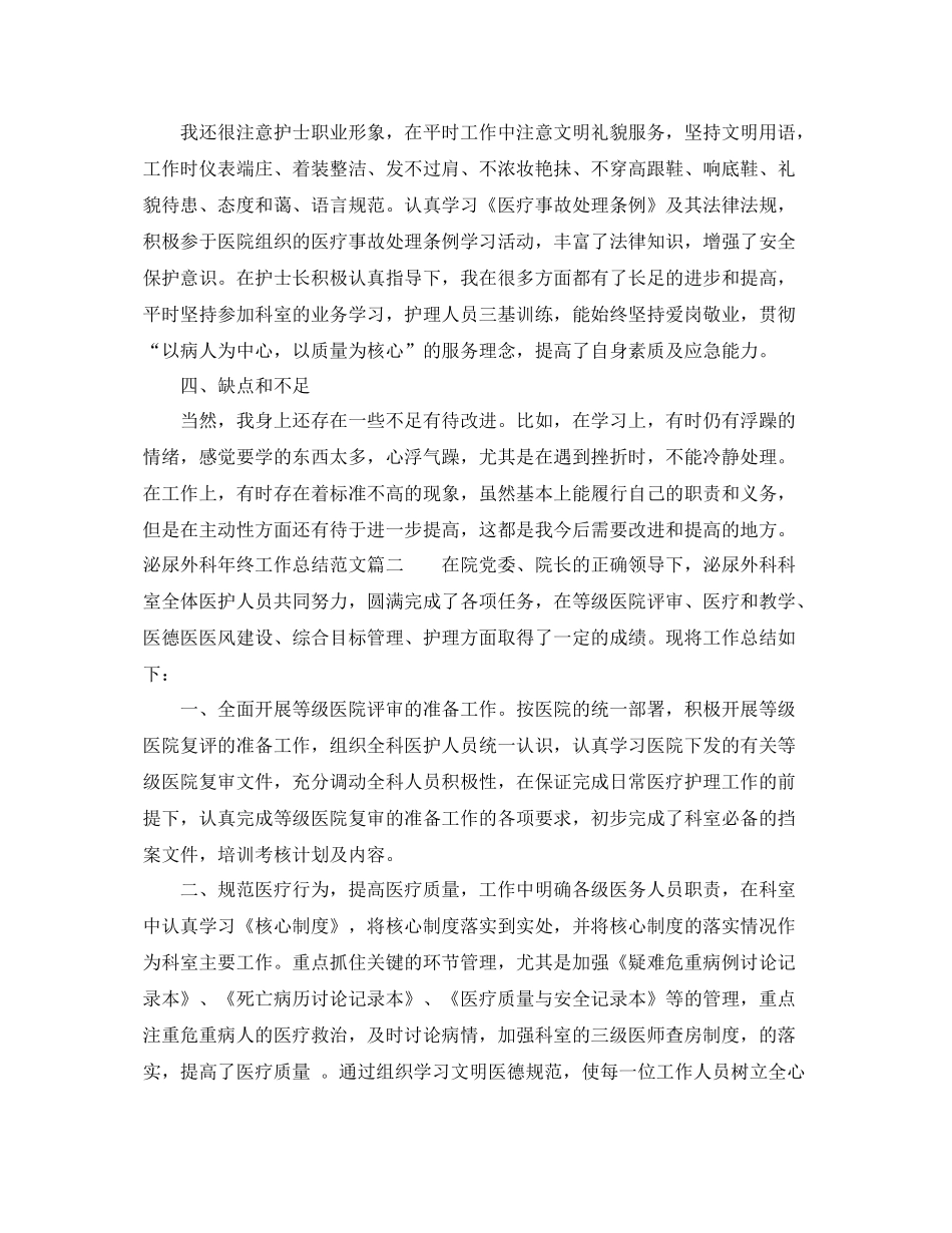 泌尿外科年终工作总结报告范文 _第2页