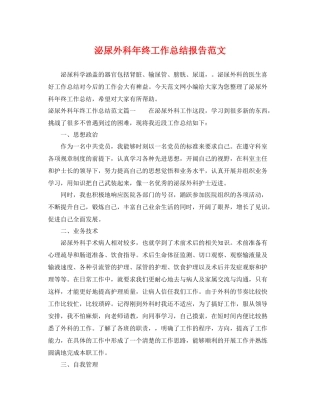 泌尿外科年终工作总结报告范文 