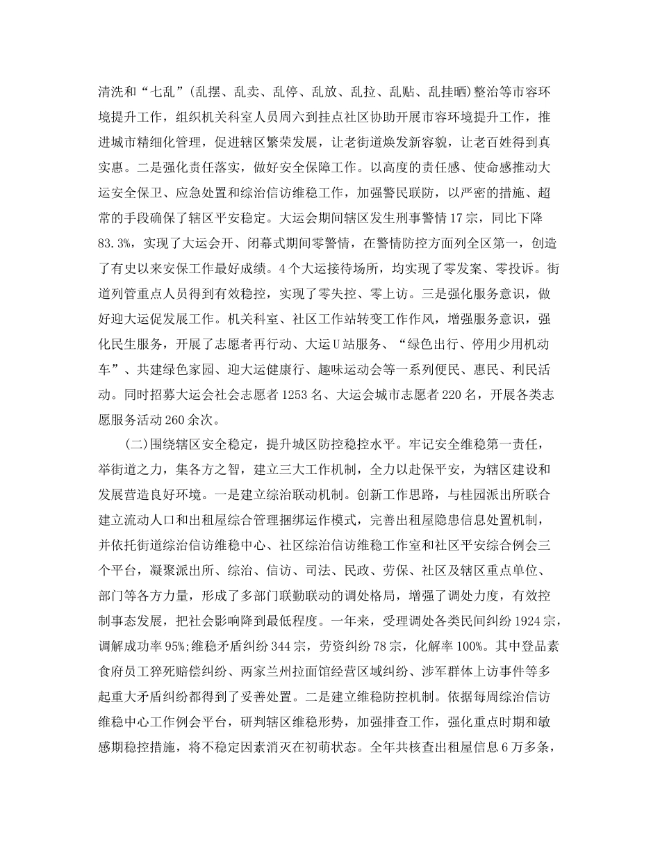 街道办事处年终工作总结 _第2页