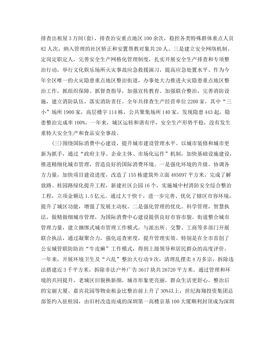 街道办事处年终工作总结 _第3页