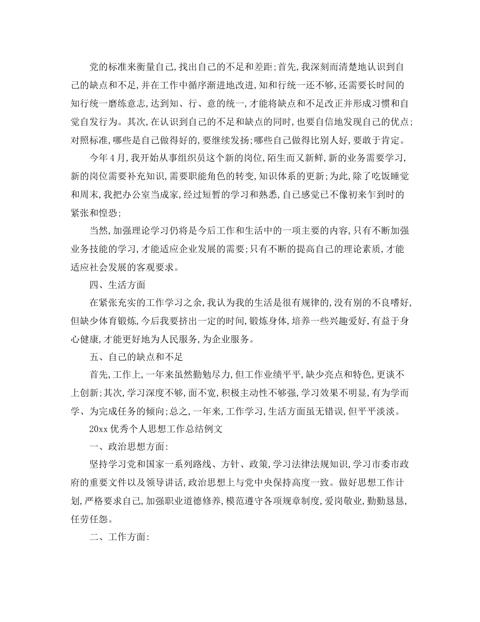 优秀个人思想工作总结 _第2页