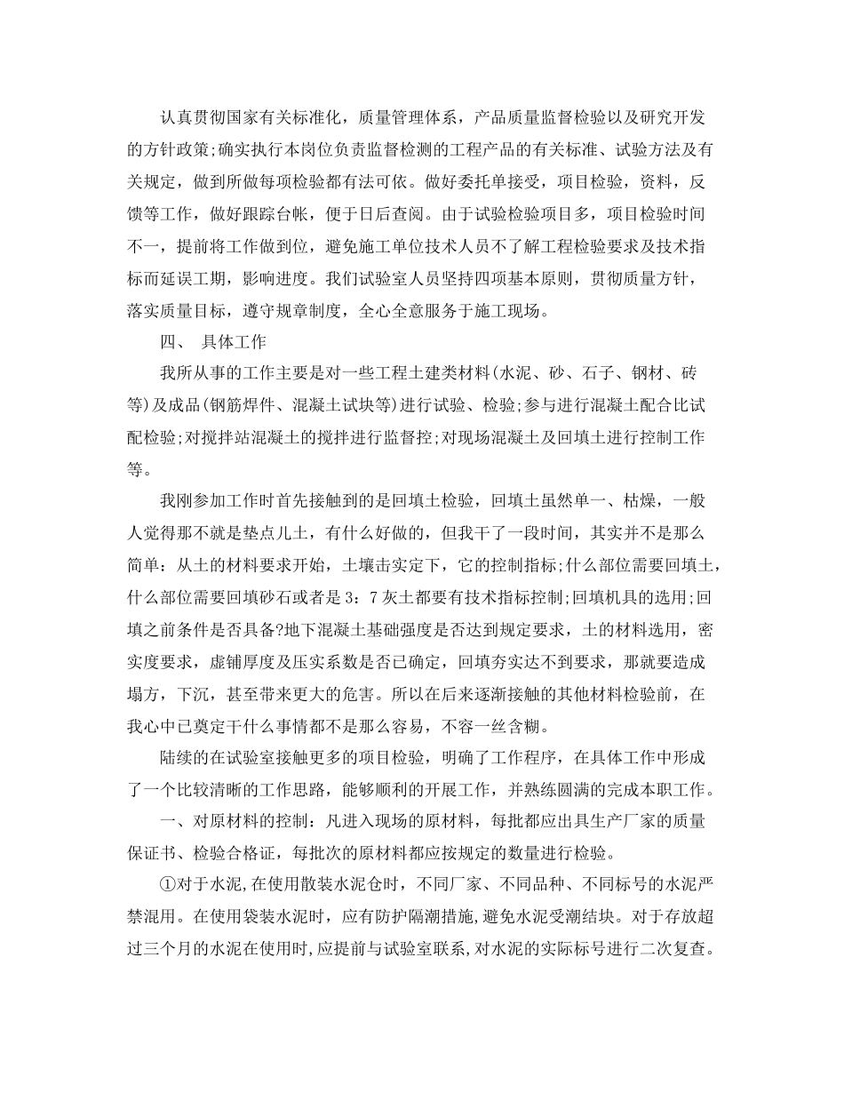 工程师个人工作总结优秀版 _第2页