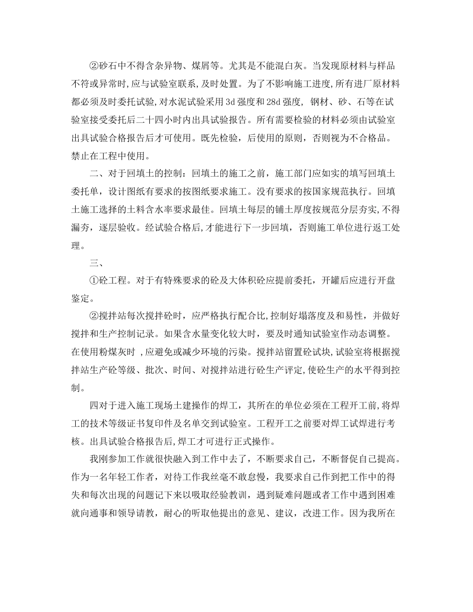 工程师个人工作总结优秀版 _第3页