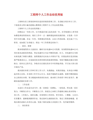 工程师个人工作总结优秀版 