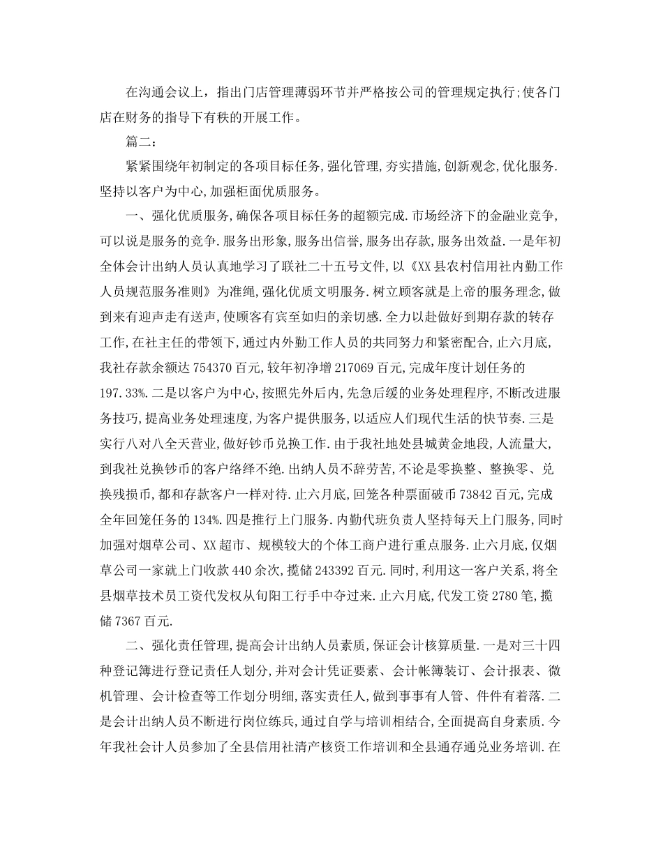 超市出纳个人年终工作总结 _第2页