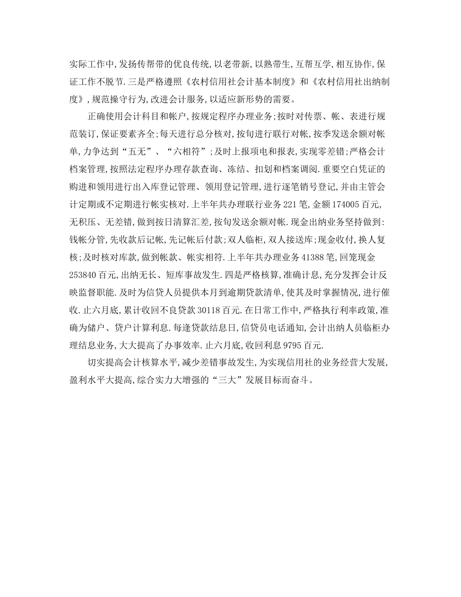 超市出纳个人年终工作总结 _第3页