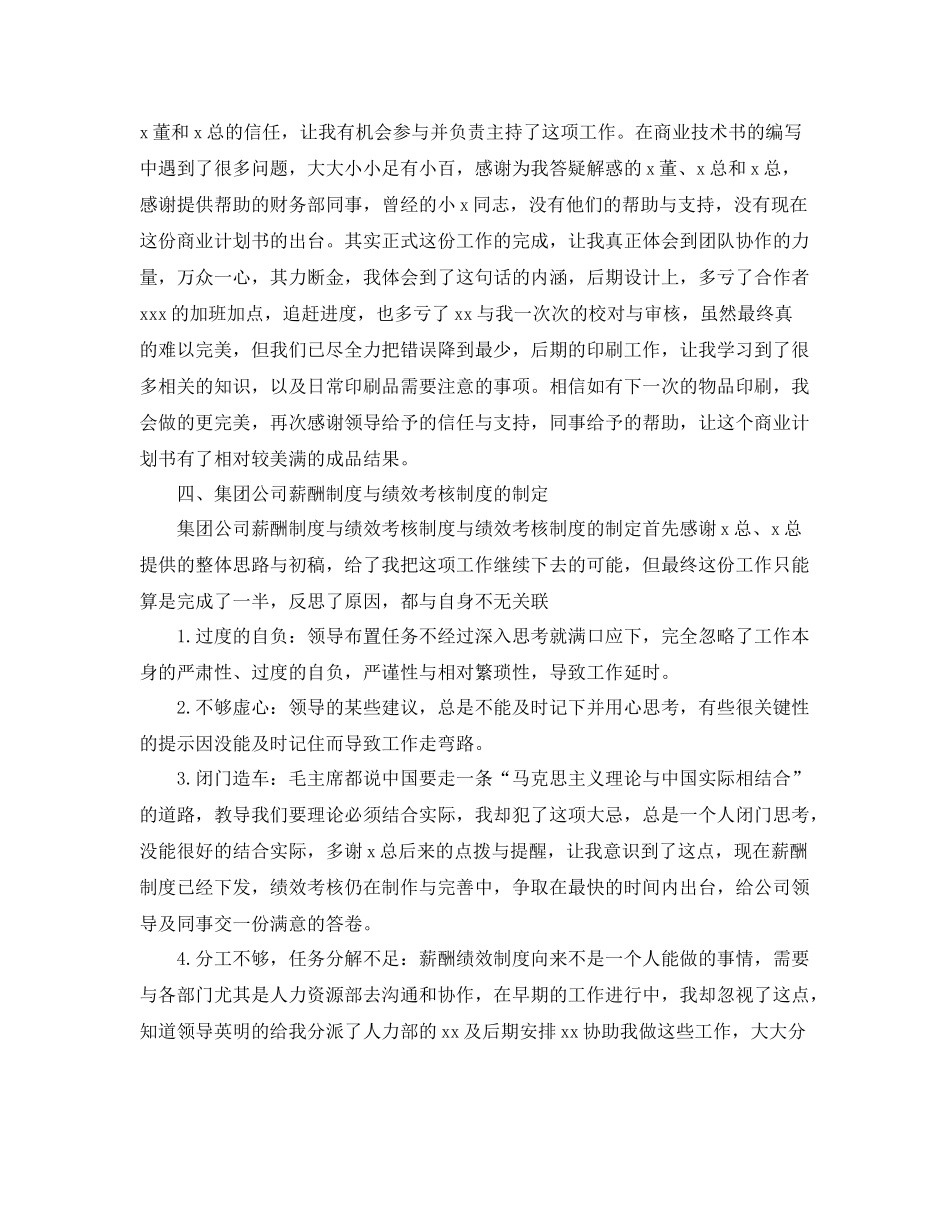 经理助理个人年度总结范文三篇 _第2页