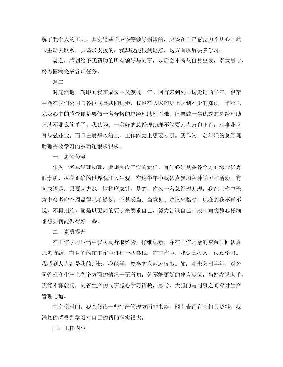经理助理个人年度总结范文三篇 _第3页