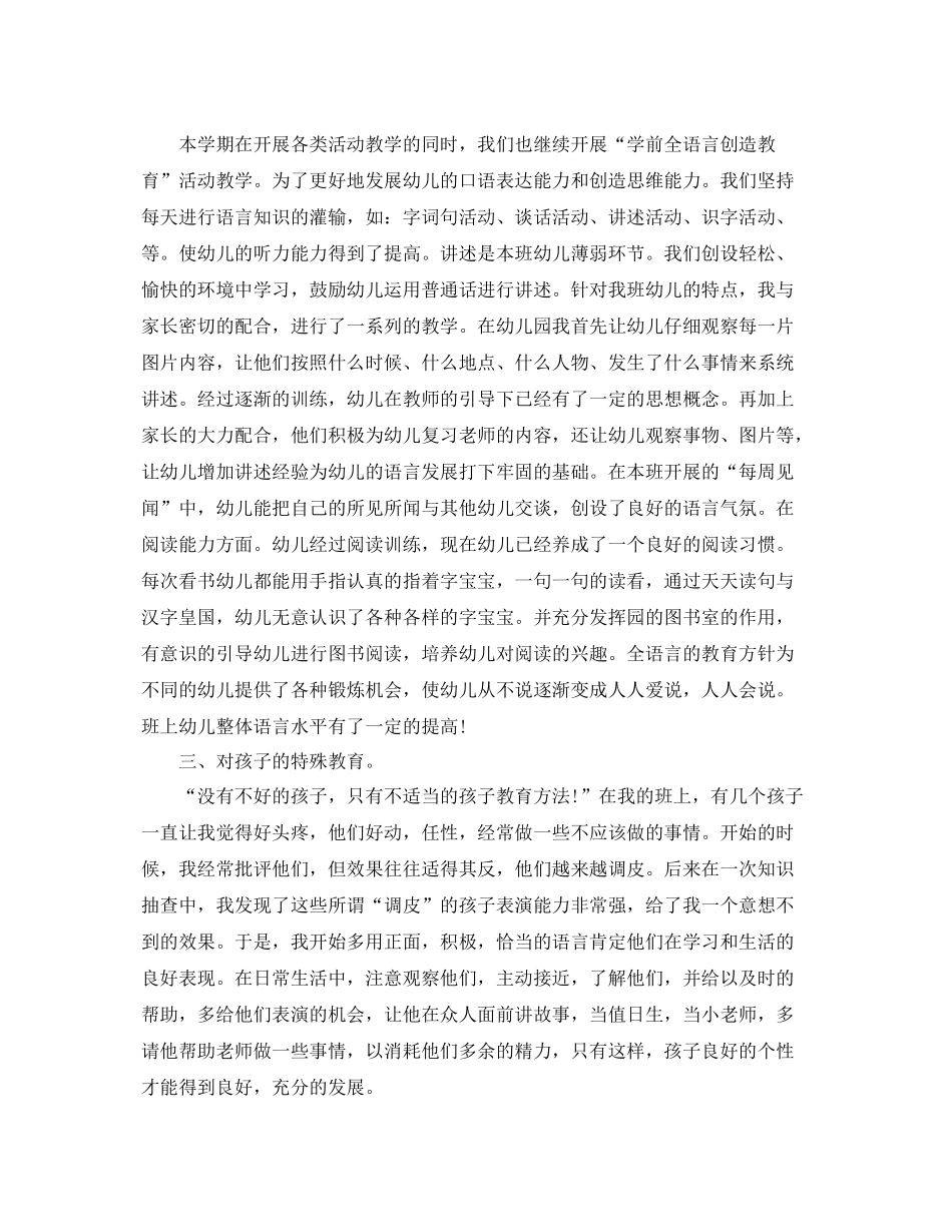 幼儿园园务管理工作总结范文 _第2页