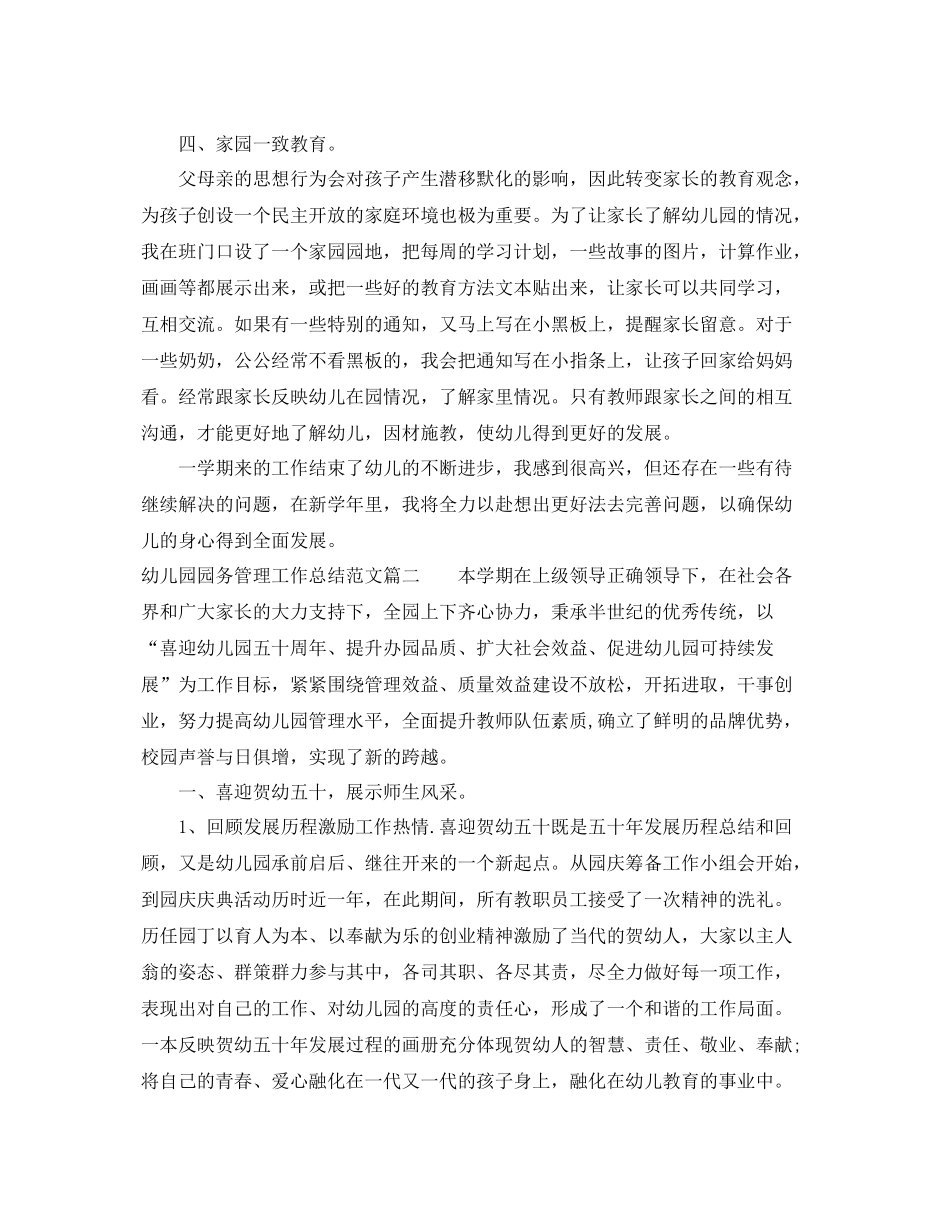 幼儿园园务管理工作总结范文 _第3页