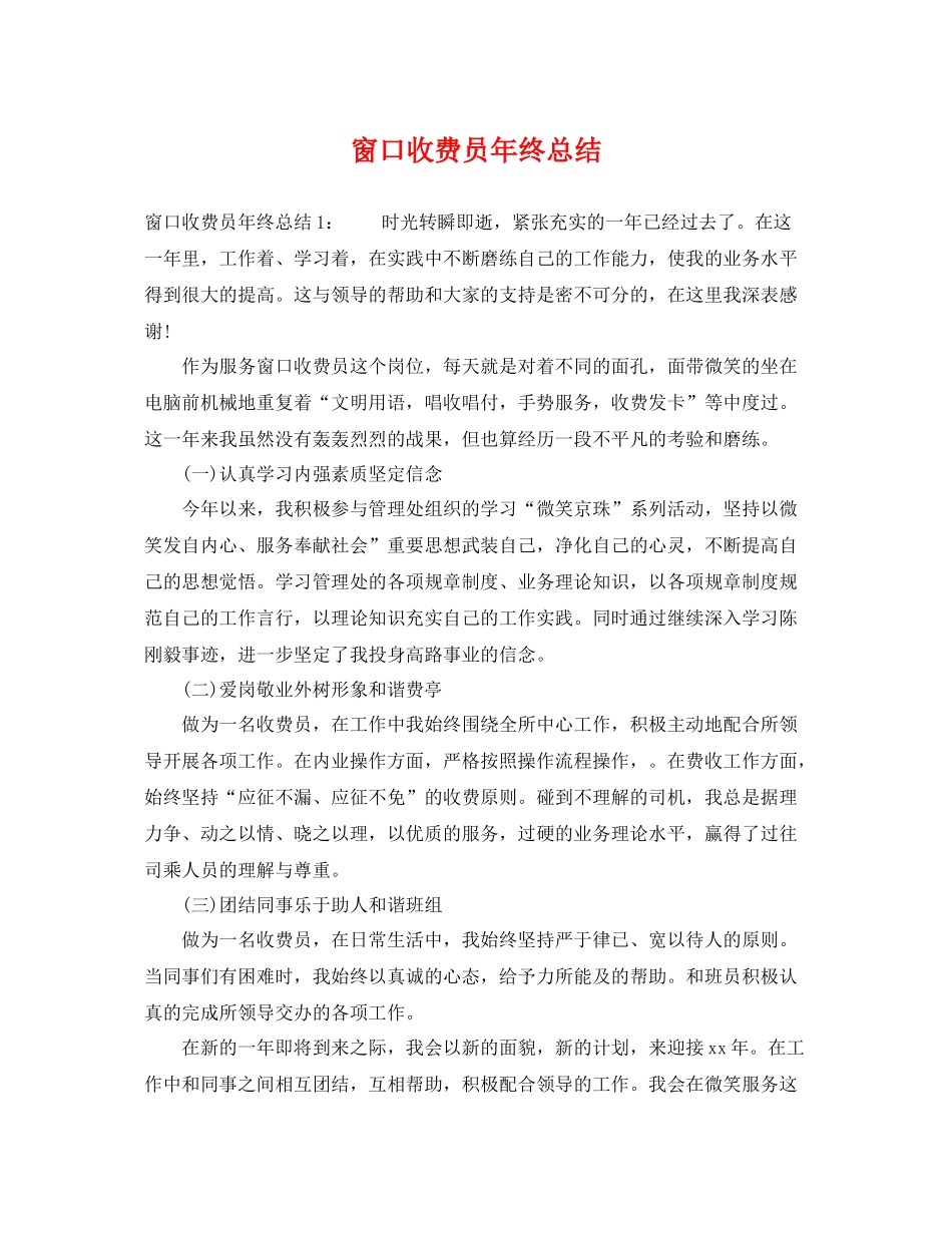 窗口收费员年终总结 _第1页