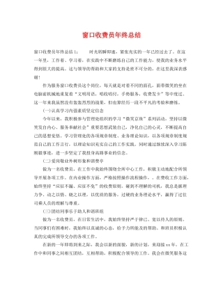 窗口收费员年终总结 