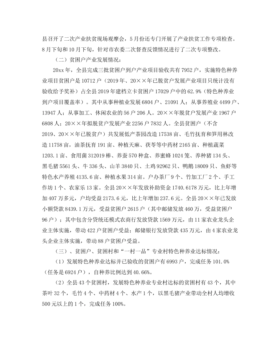 贫困村产业扶贫年度工作总结 _第2页