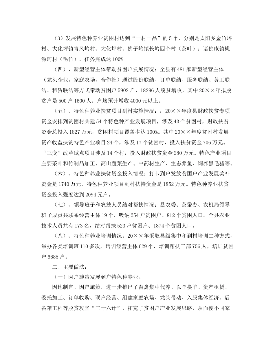 贫困村产业扶贫年度工作总结 _第3页