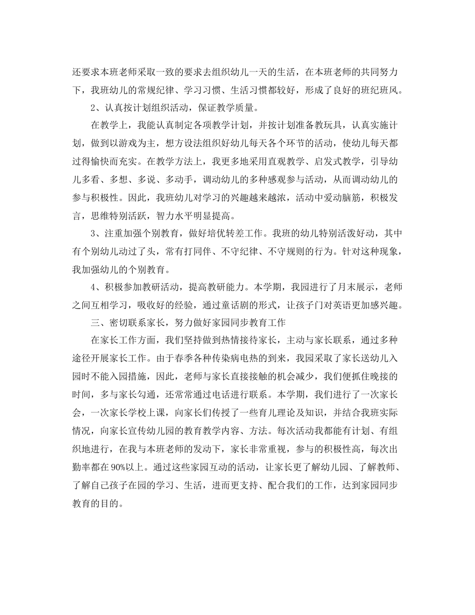 中班幼师下学期工作个人总结【三篇】 _第2页