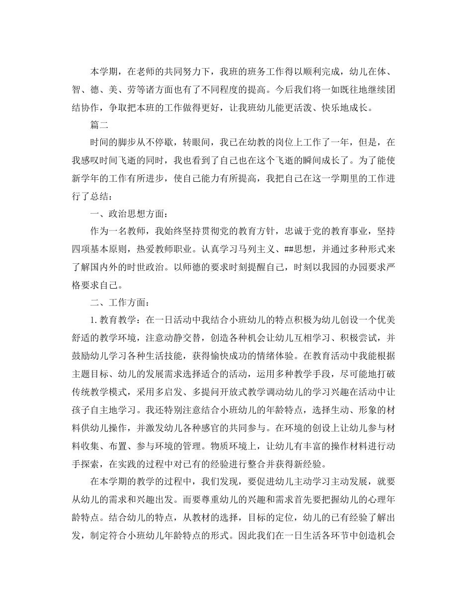 中班幼师下学期工作个人总结【三篇】 _第3页
