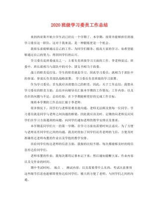 班级学习委员工作总结 