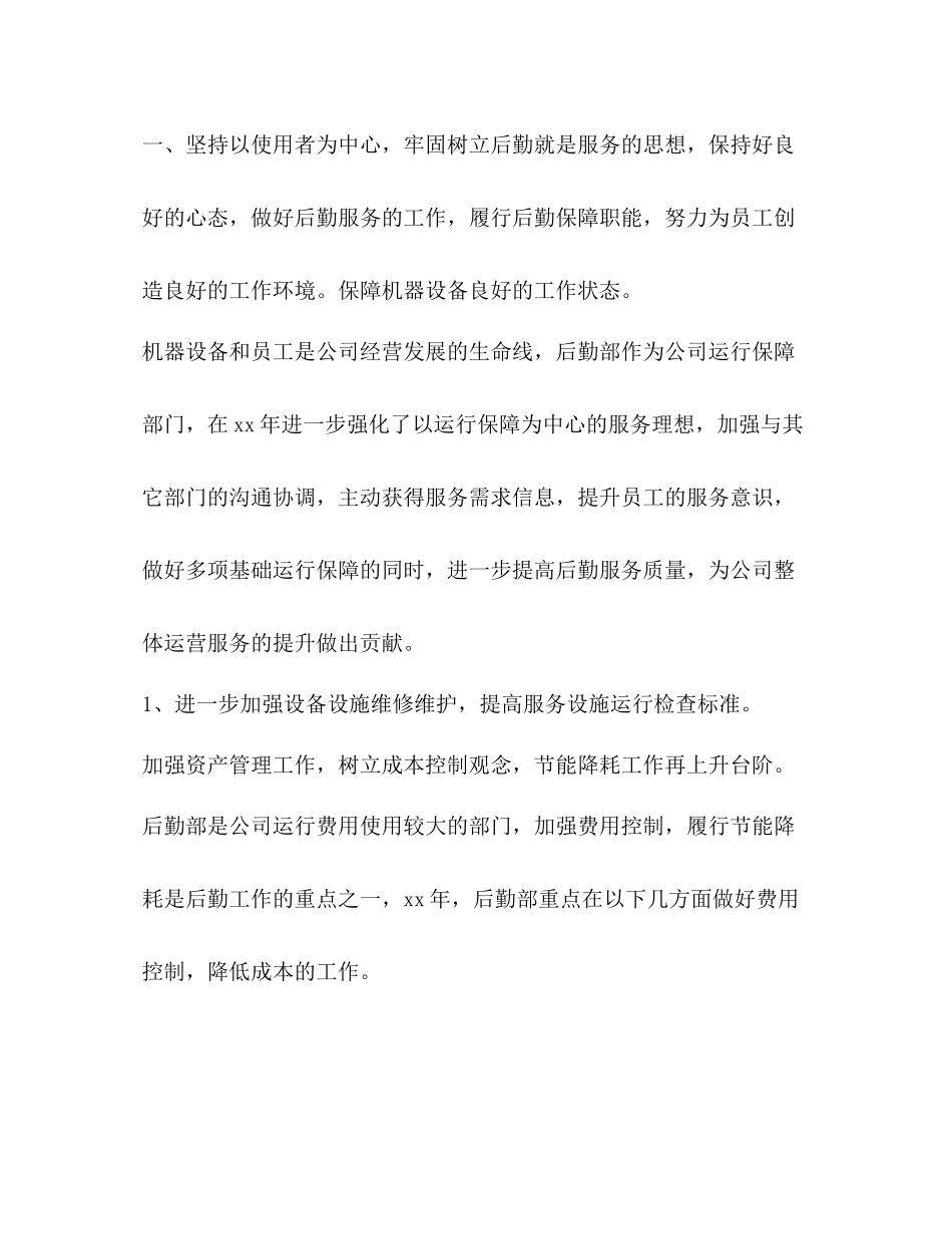 后勤年终工作总结范文3篇 _第2页