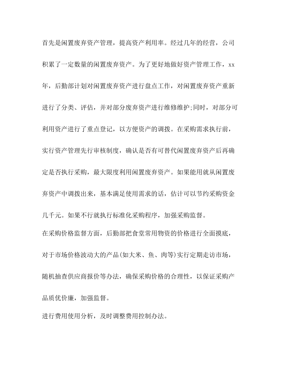 后勤年终工作总结范文3篇 _第3页