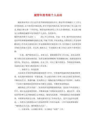 城管年度考核个人总结 