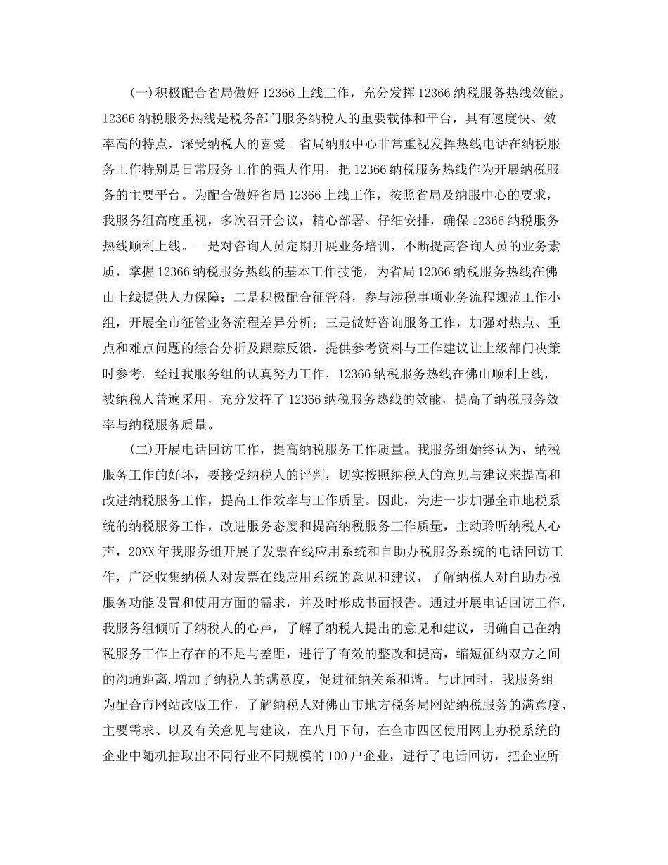 税务工作总结范文【三篇】 _第2页