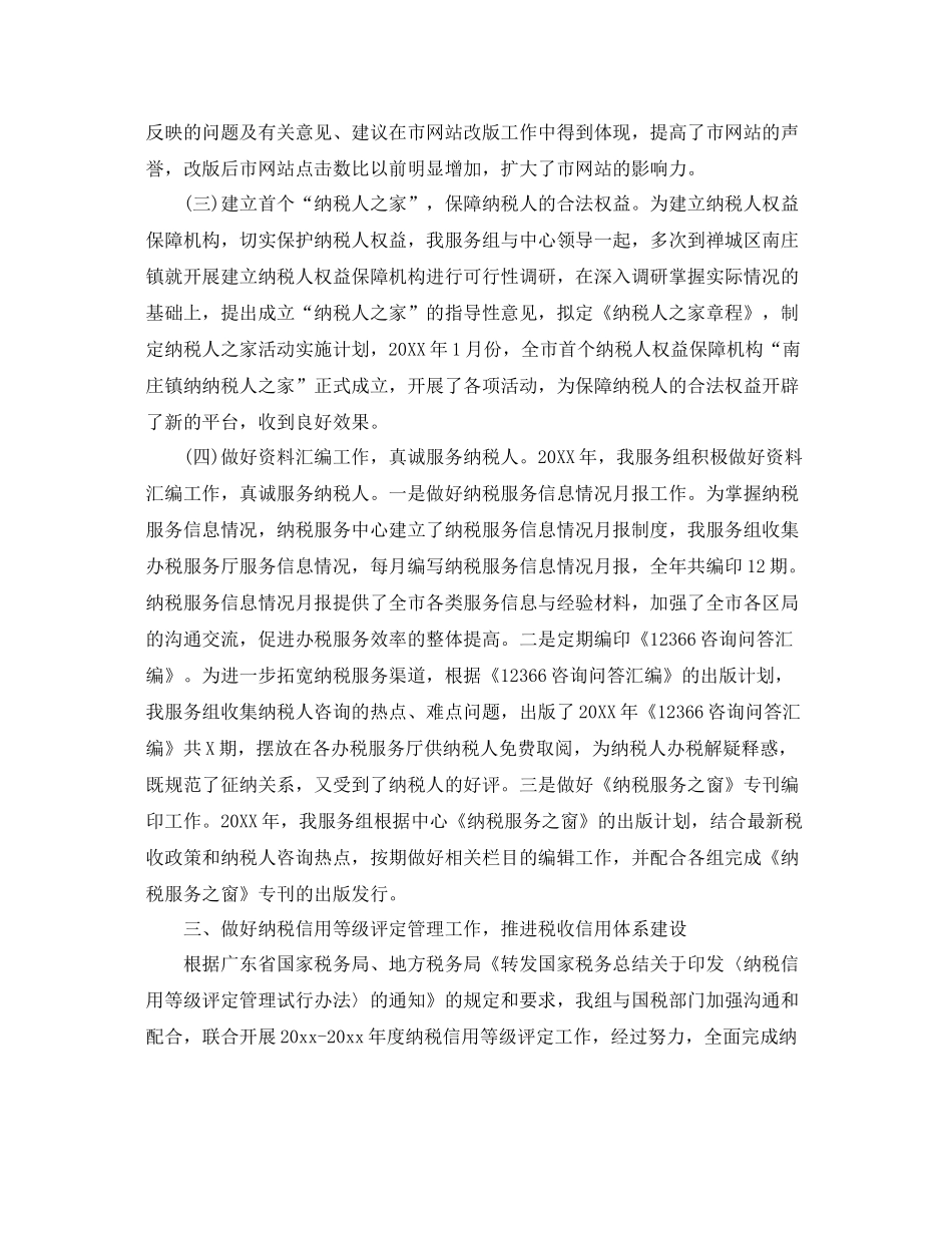 税务工作总结范文【三篇】 _第3页
