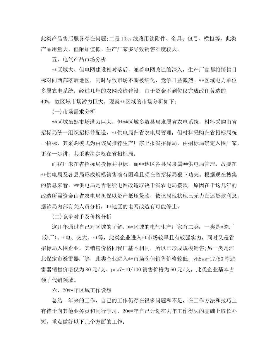 营销7月个人工作总结范文 _第3页