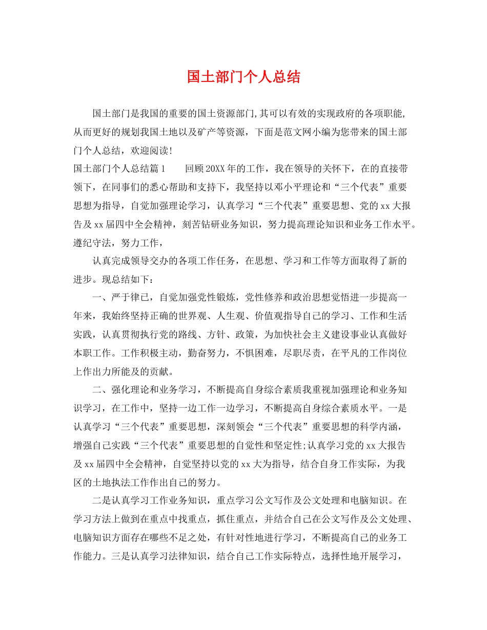 国土部门个人总结 _第1页