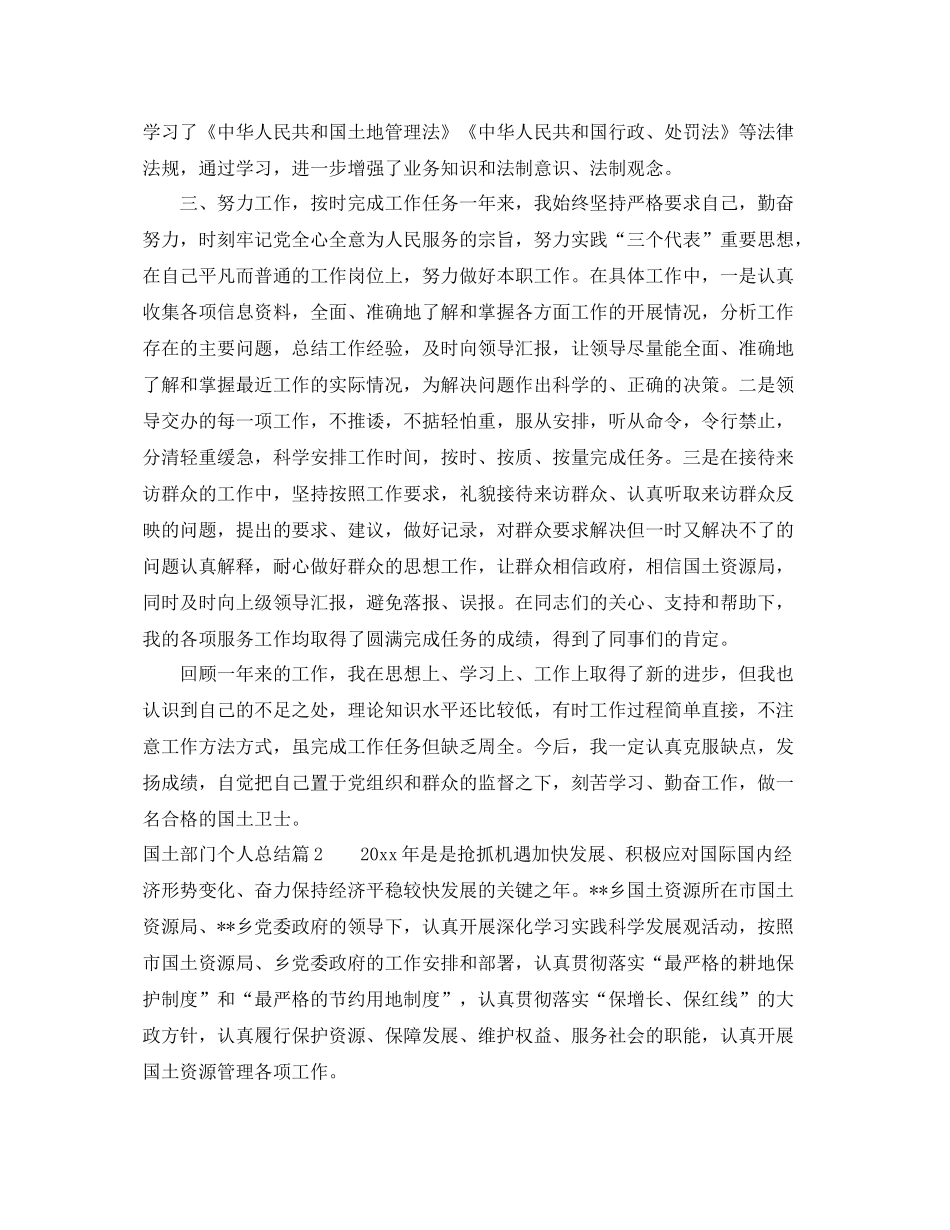 国土部门个人总结 _第2页