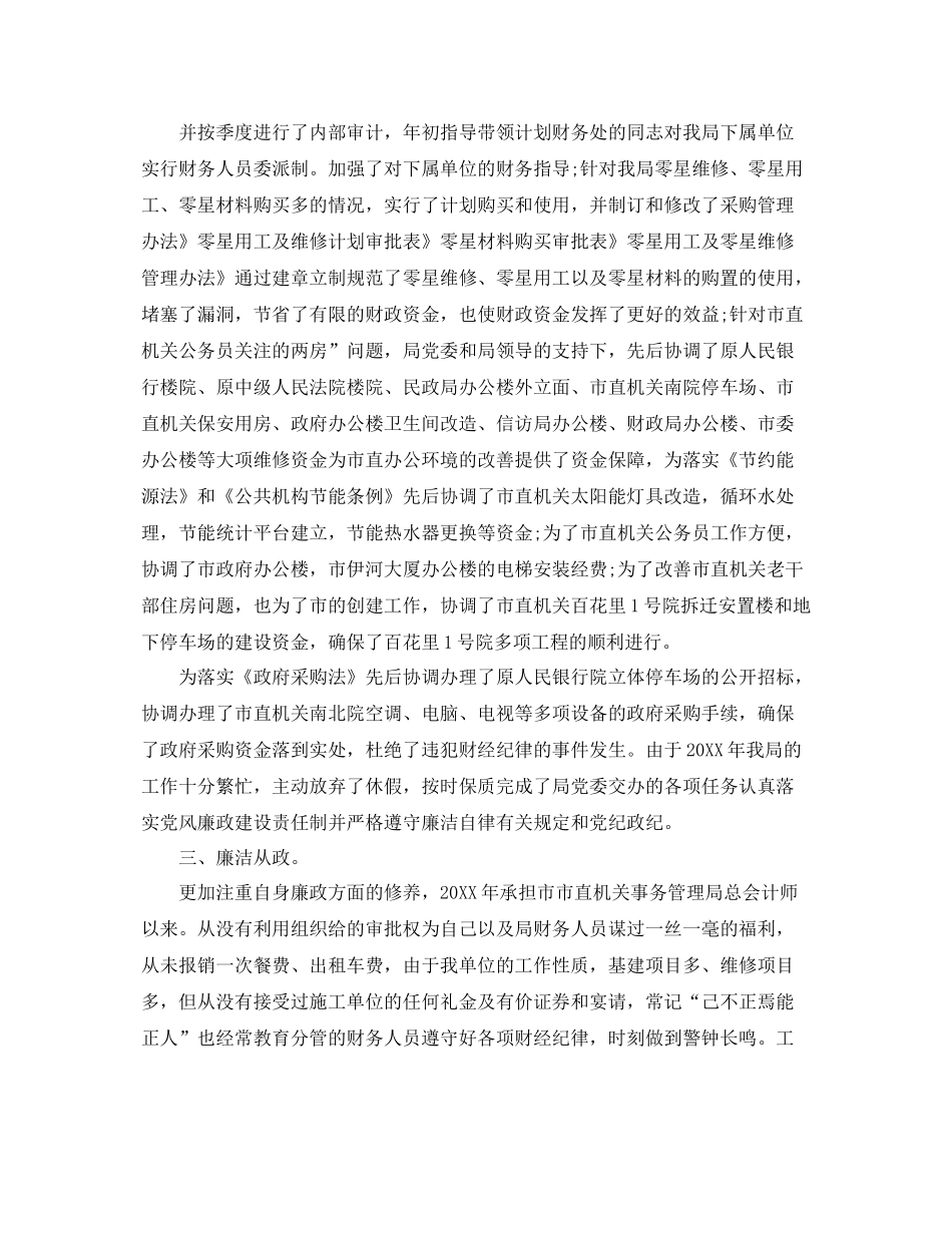 会计年终工作总结怎么写 _第2页