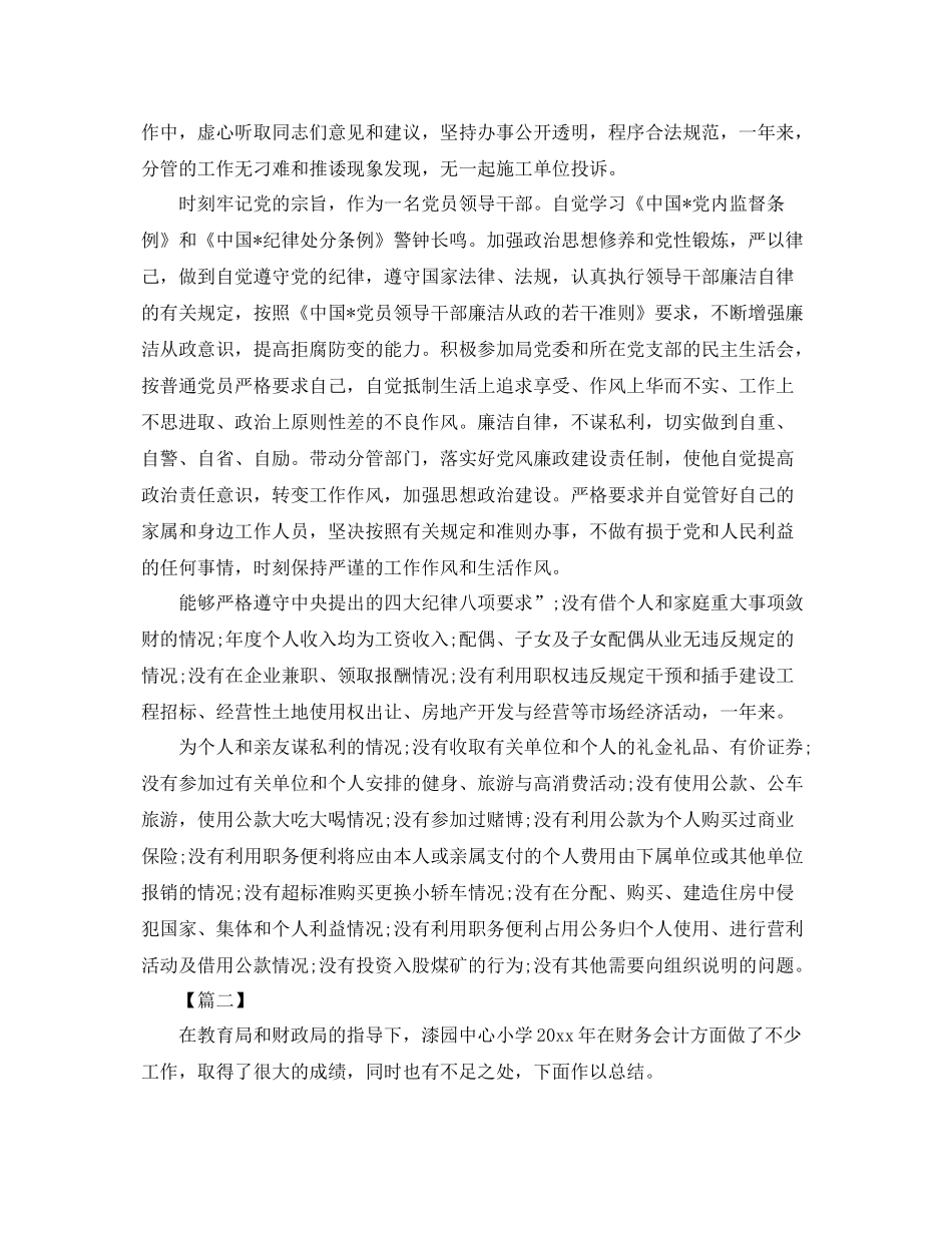 会计年终工作总结怎么写 _第3页