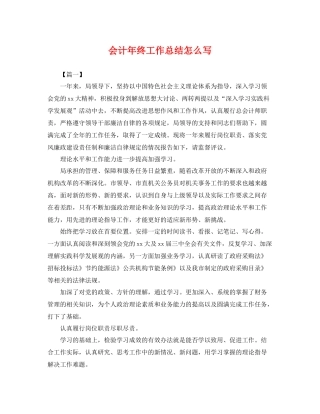 会计年终工作总结怎么写 