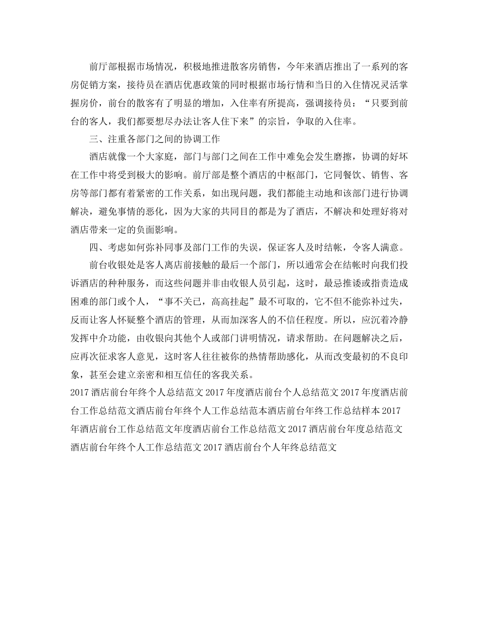 最新酒店前台工作总结范文 _第2页