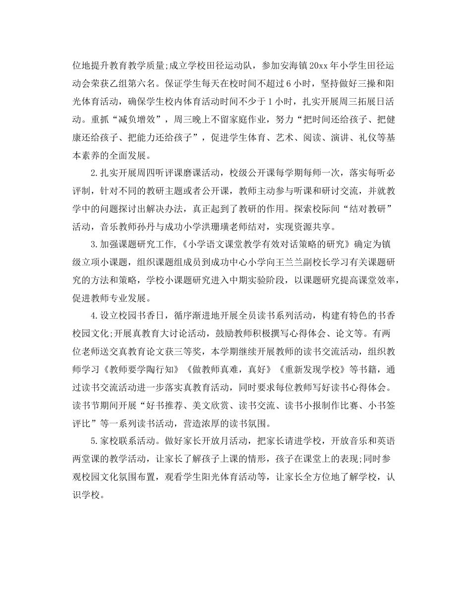 小学学校工作总结2020年 _第2页