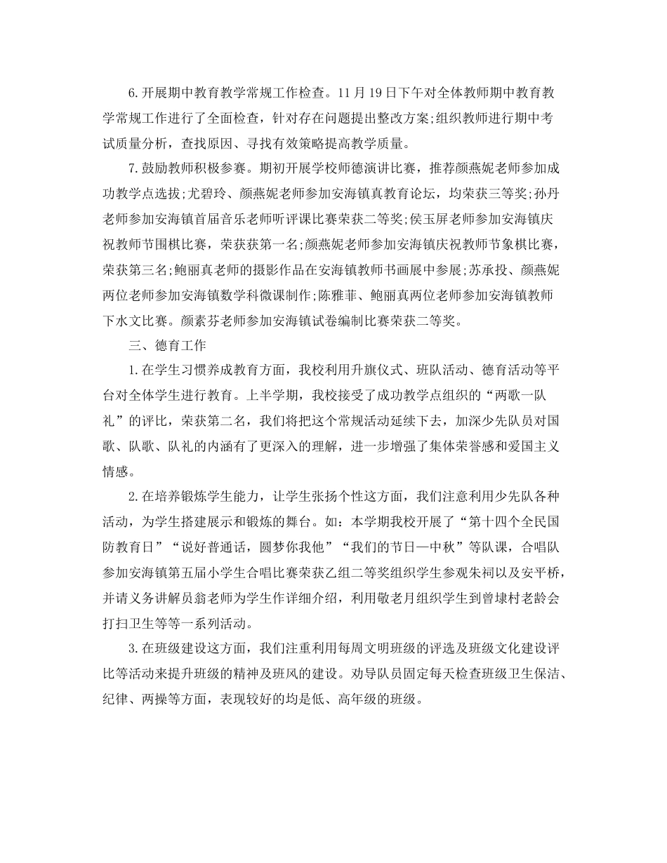 小学学校工作总结2020年 _第3页