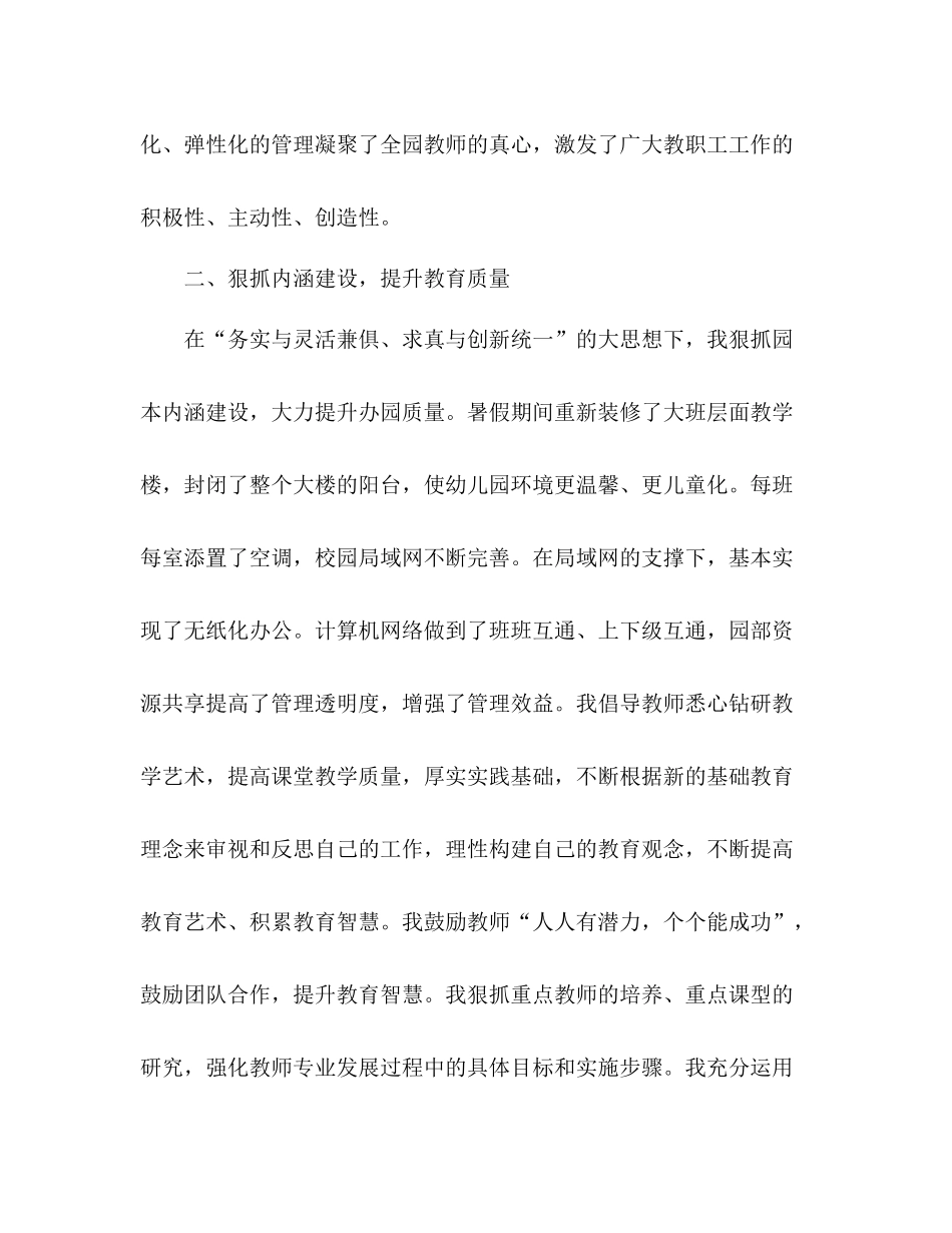 幼儿园园长个人工作总结 _第3页