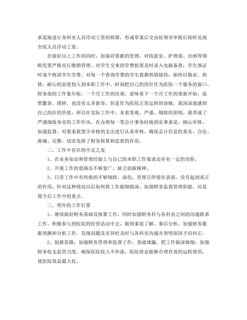 医院财务人员的工作总结范文精选 _第2页
