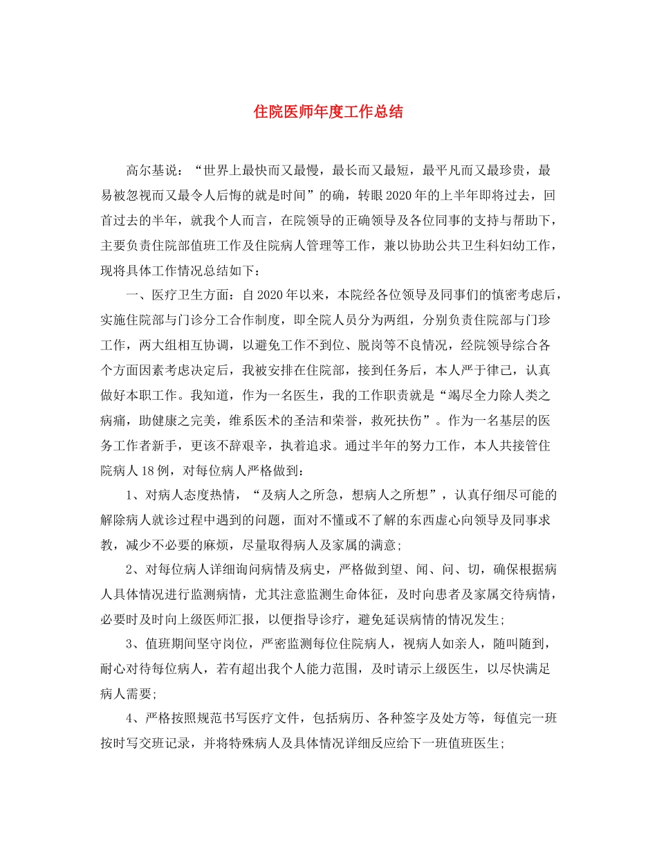 住院医师年度工作总结 _第1页