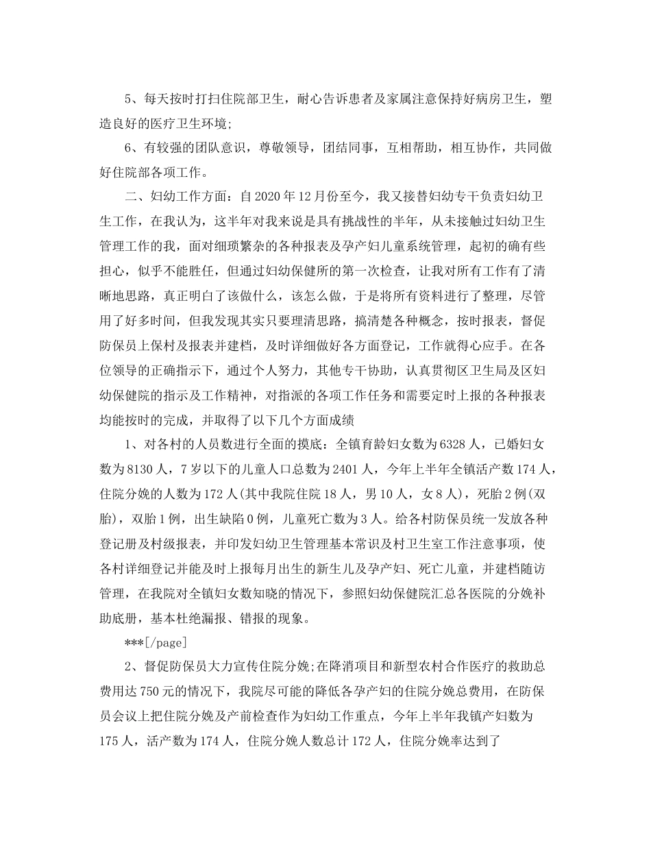 住院医师年度工作总结 _第2页