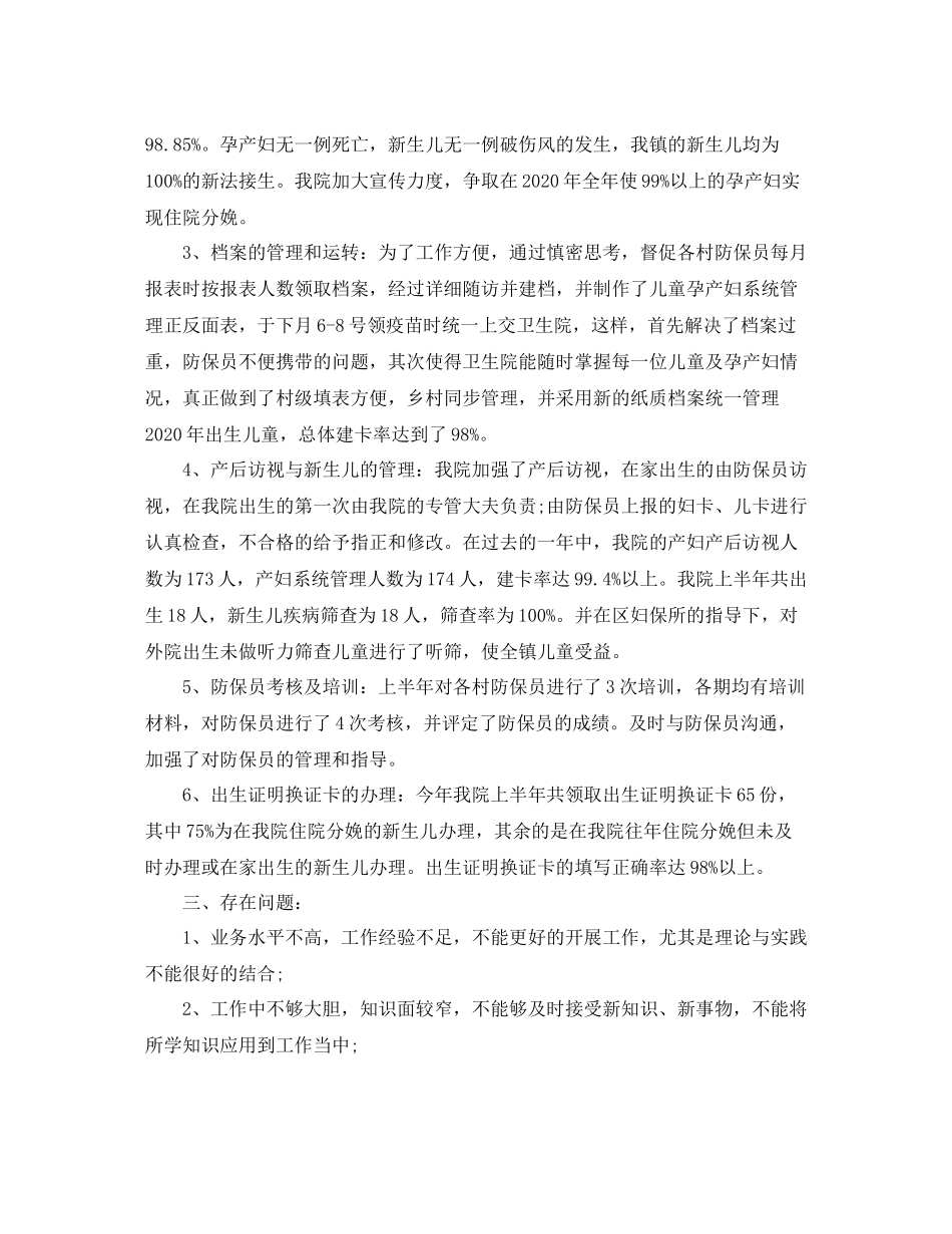 住院医师年度工作总结 _第3页