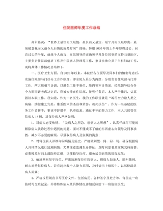 住院医师年度工作总结 