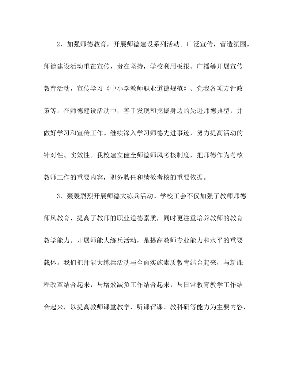 学校工会工作总结 _第2页