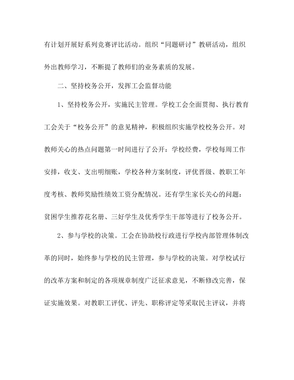 学校工会工作总结 _第3页