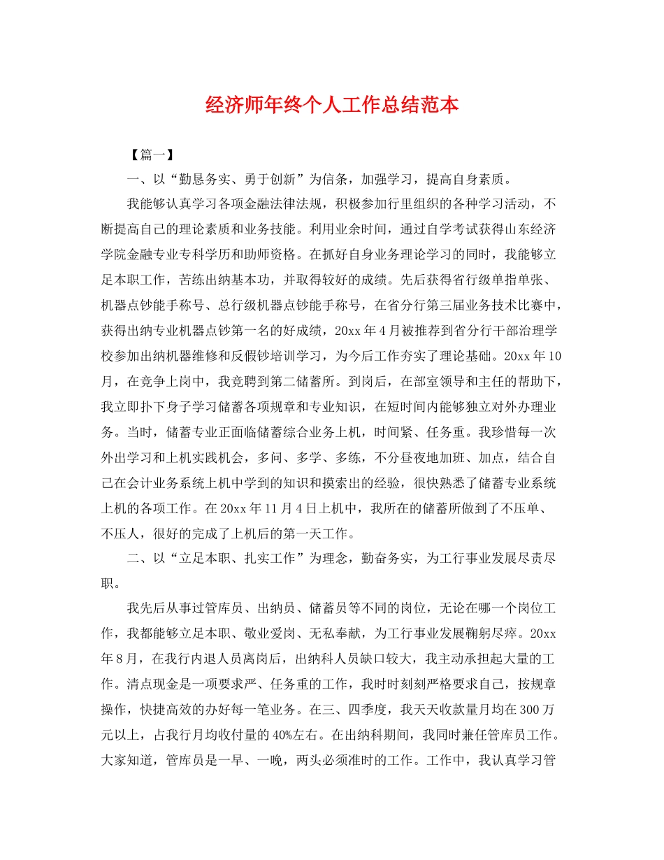 经济师年终个人工作总结范本 _第1页