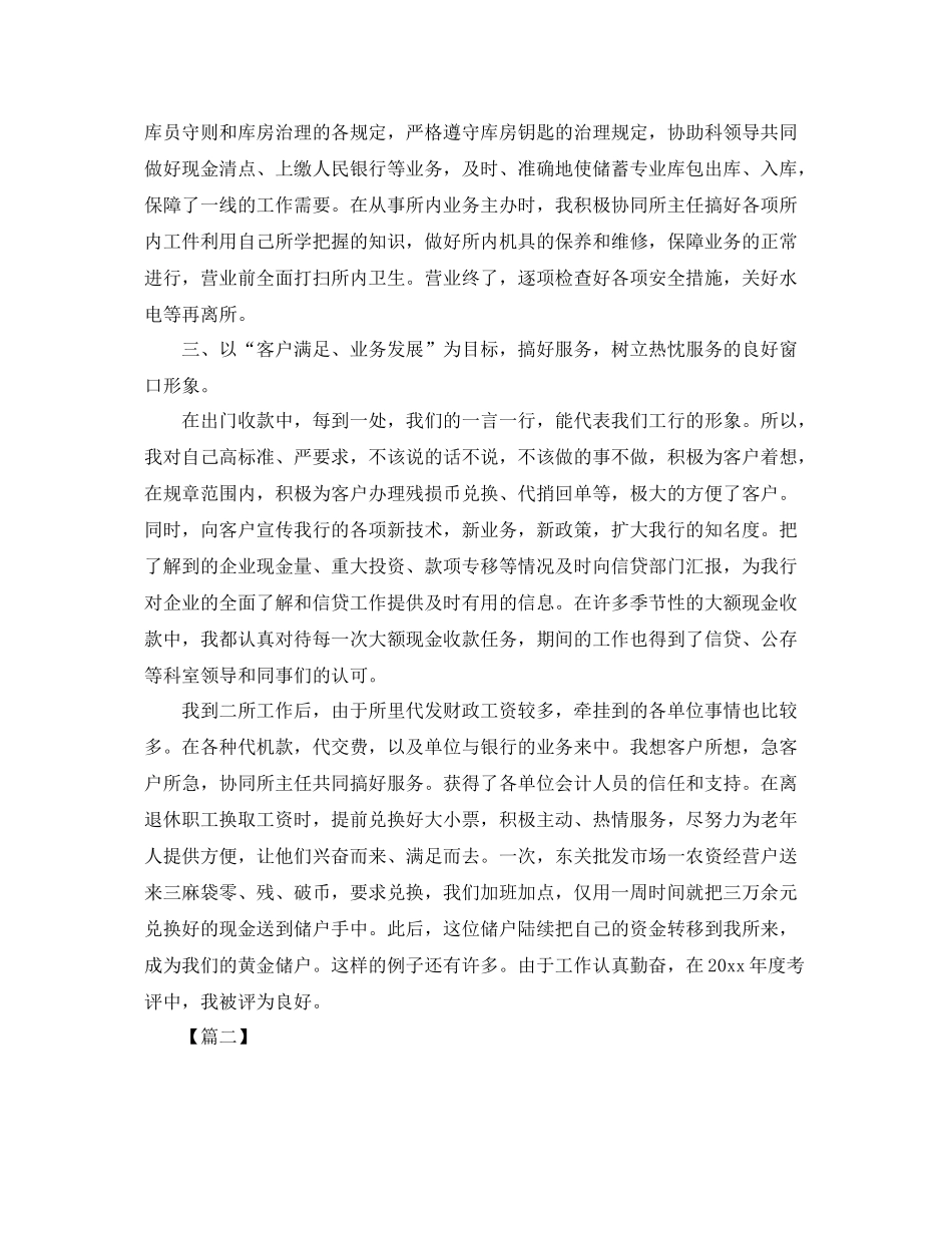 经济师年终个人工作总结范本 _第2页