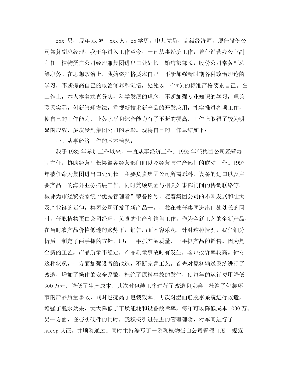 经济师年终个人工作总结范本 _第3页