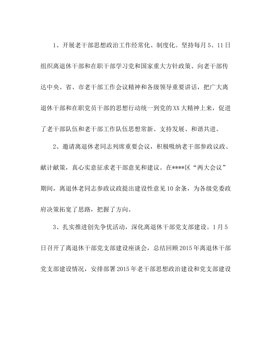 老干部工作总结 _第2页