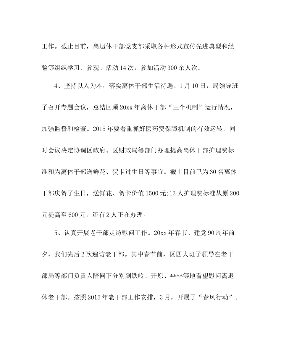 老干部工作总结 _第3页